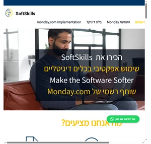 ראשי softskills