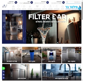 טיהור מים לבית ולעסק ️ מגוון ברי מים ומתקני מים - פילטר בר