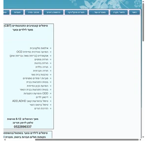 טיפול קוגנטיבי התנהגותי (cbt)