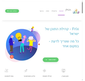 קהילת התוכן והגיימינג של ישראל 2.0 frix