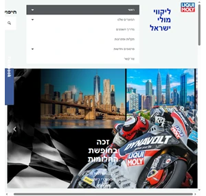 ליקווי מולי ישראל