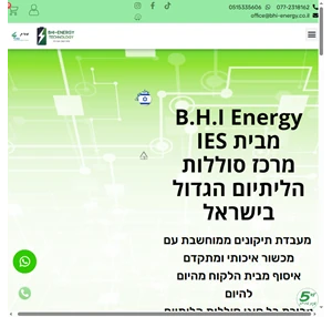 b.h.i energy מרכז סוללות הליתיום הגדול בישראל