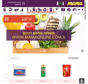 mama מרקט ללא גבולות