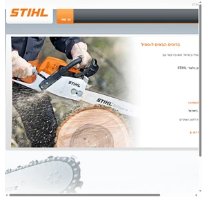 stihl - israel