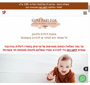 מתנה ליולדת - מתנות ליולדת - מארזים לתינוק koya babybox