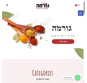 - תבליני גורמה