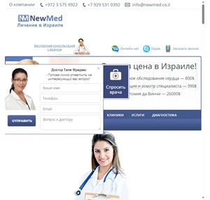 newmed - диагностика и лечение в израиле