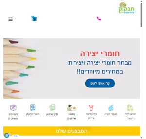 חבקוק יצירה חינוכית