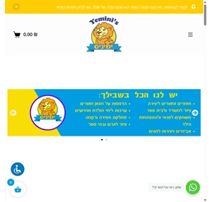 ימיניס החנות הסיטונאית