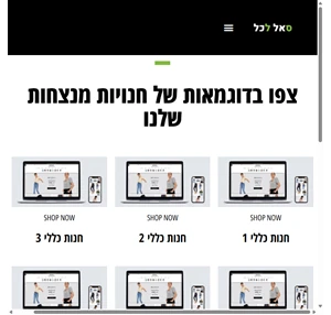 סאל לכל מכירות