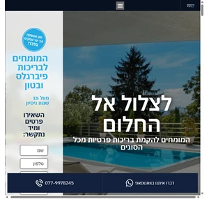 - premium pools - בריכות שחיה ביתיות