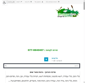 מרכז גינון מיקצועי