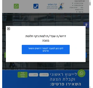 ניקוי חלונות בגובה חברה לניקוי חלונות (משנת 2010) - קרן שמש