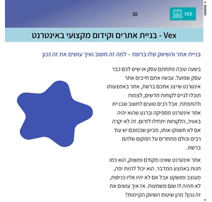 וקס - vex בית השיווק שלך ברשת