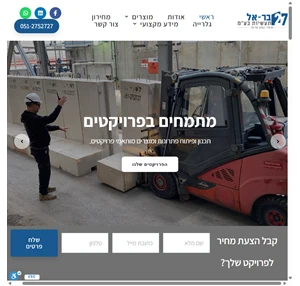 בר-אל 27 תעשיות בע"מ - ייצור מוצרי בטון טרום