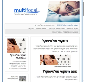 מהם משקפי מולטיפוקל multifocal? מדוע עדשות מולטיפוקל כל-כך יקרות?