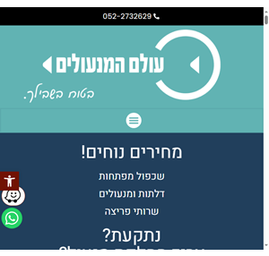 עולם המנעולים