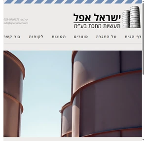 ישראל אפל תעשיות מתכת מיכלי מים קמח ומערכות שקילה