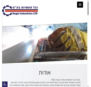 נגל תעשיות בע"מ