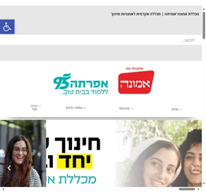 אמונה אפרתה - מכללה אקדמית לחינוך ולאמנויות