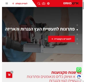 ארקו - ציוד טכני במגוון רחב לנגרות למוסכים ושווקים נוספים