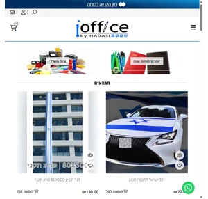 ציוד משרדי וכלי כתיבה ioffice