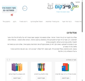 fivecom פייבקום ציוד משרדי איכותי