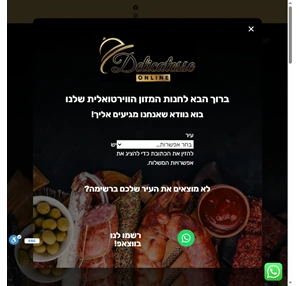 Delicatesse Onlin דליקטס אונליין מרגז נקניקיות מוצרי מעדנייה