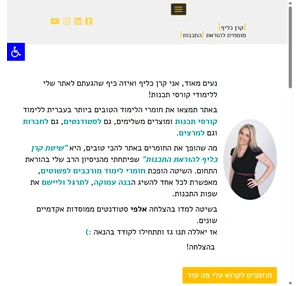 קרן כליף מומחית להוראת התכנות