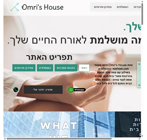 התקנות ומכירת ציוד בית חכם omri