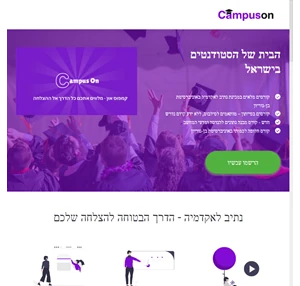 campuson - נתיב לאקדמיה