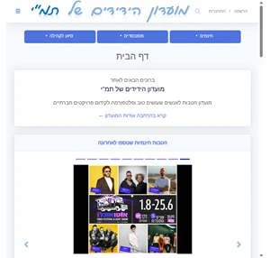 מועדון הידידים של תמ"י