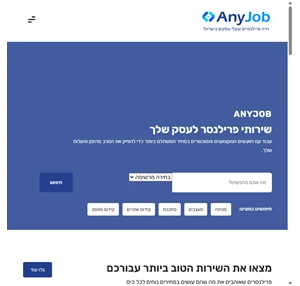 - anyjob - זירת פרילנסרים ובעלי עסקים בישראל