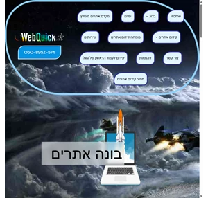 בונה אתרים - webquick