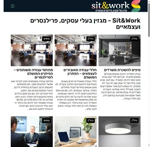 sit work - מגזין בעלי עסקים פרילנסרים ועצמאיים