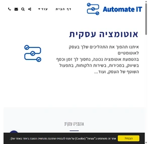 automateit - אוטומציה עסקית