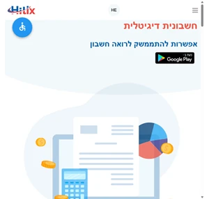 חשבונית ירוקה hilix . מערכת הנהלת חשבונות מושלמת