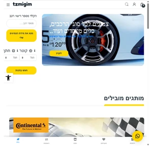 קניון צמיגים הגדול בישראל - צמיגים