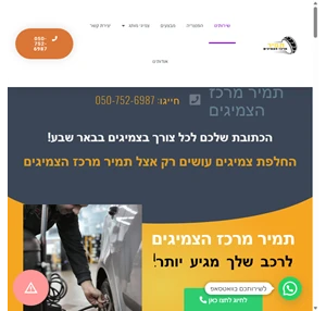 תמיר מרכז הצמיגים - תמיר מרכז הצמיגים