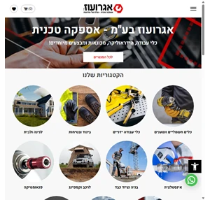 אגרועוז בע"מ - אספקה טכנית