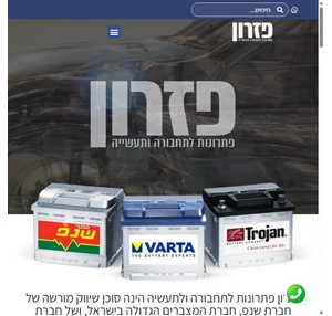 פזרון בע"מ