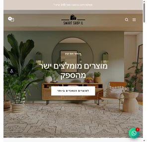 smart shop il - החנות החכמה שלך