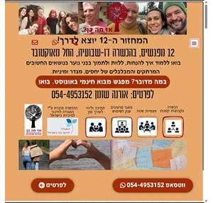 אורנה שומן אז מה כן? מיניות מדוברת מגדר מיניות ויחסים סדנאות והכשרה