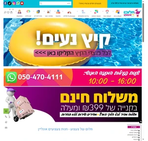 חנות צעצועים אונליין רשת צעצועים לילדים- חלום של צעצוע