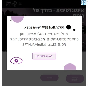 המרכז לפסיכותרפיה אינטגרטיבית הדרך של רונית