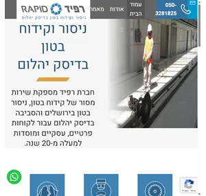 ניסור בטון קידוח בטון ירושלים והסביבה רפיד