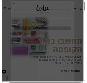 ארגון הבית - מוצרים ופתרונות לסידור בית - Lulu