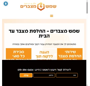 מצברים לרכב החלפת מצבר לרכב עד הבית מכירת כל סוגי המצברים