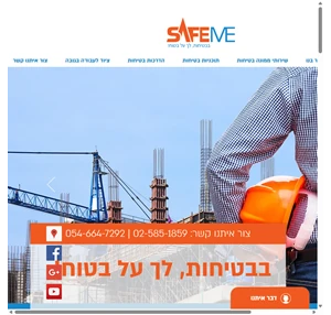 safeme יוסף קבלה גבע בנימין ממונה בטיחות