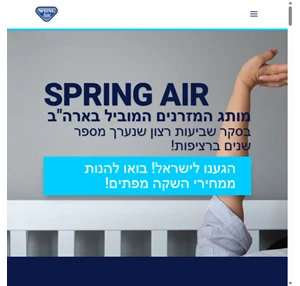 ספרינג-אייר (springair) - מותג המזרנים המוביל בארה"ב הגיע לישראל